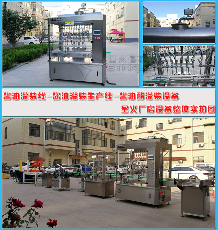 醬油灌裝線-醬油灌裝生產(chǎn)線-醬油醋灌裝設(shè)備設(shè)備細(xì)節(jié)展示